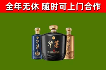 江北回收华茅