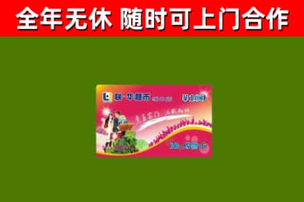 江北回收购物卡